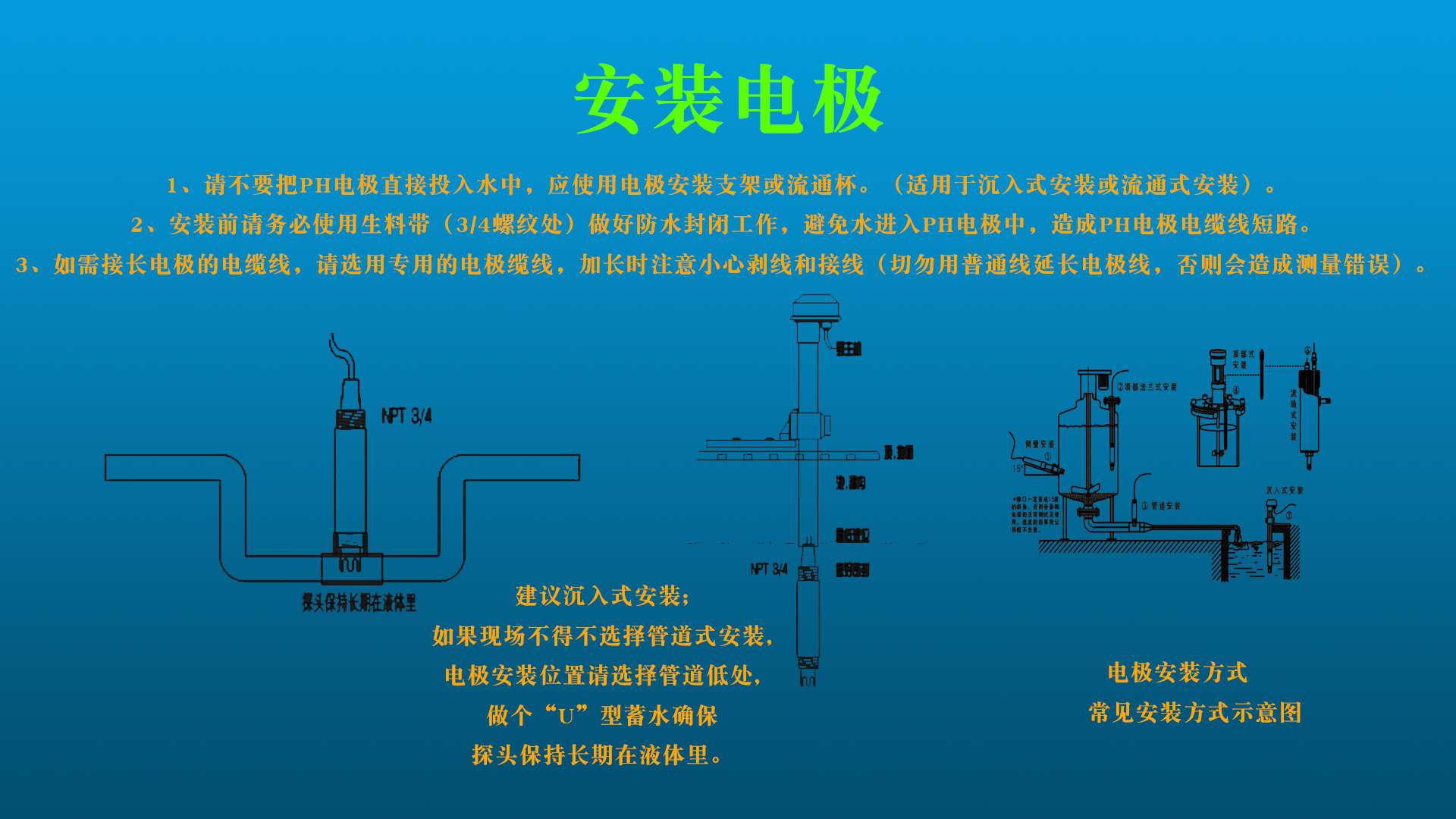 SD34F-PHM电极安装方式